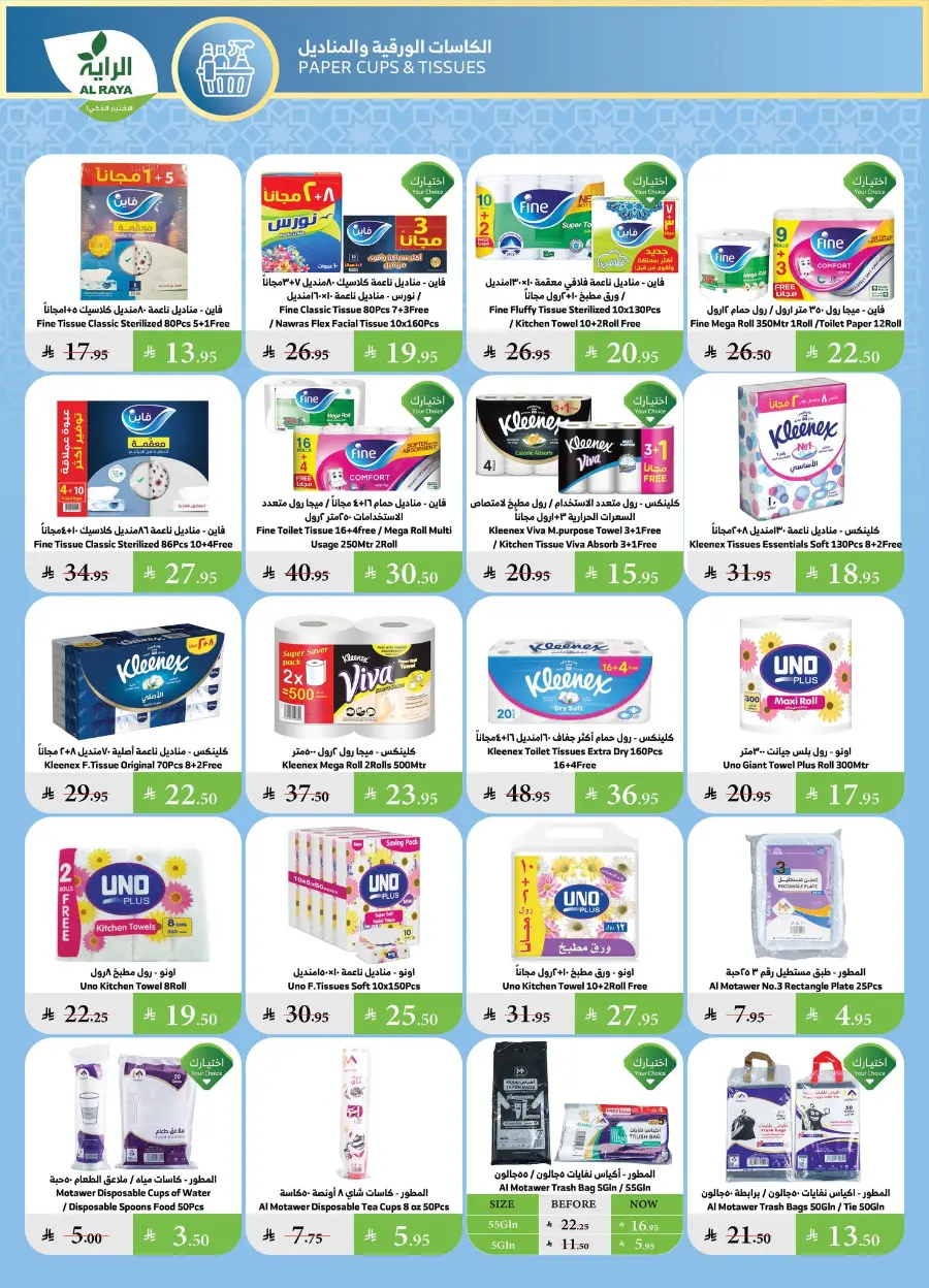 Summer Offer In Al Raya undefined